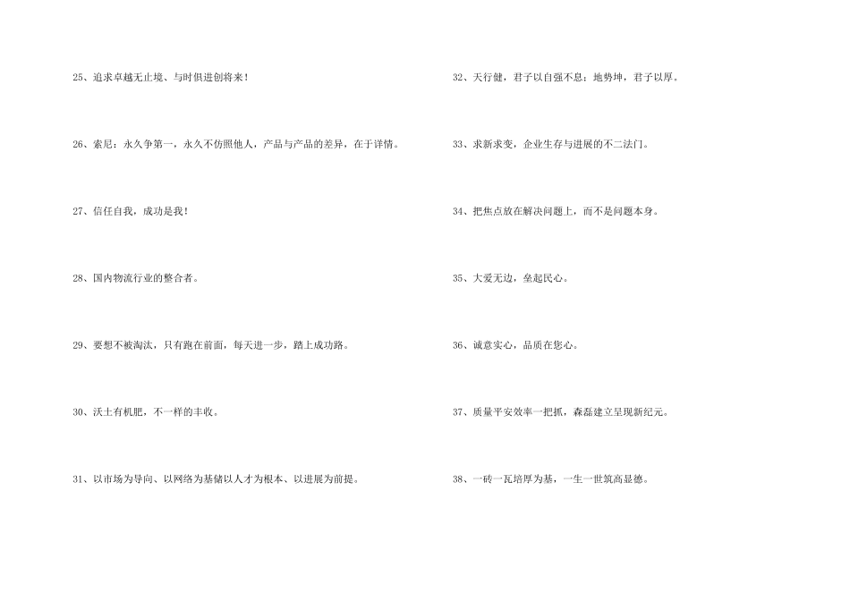 2024年企业运动会的口号集锦39句_第3页