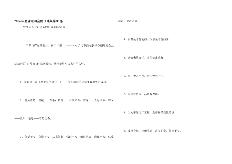 2024年企业运动会的口号集锦36条_第1页