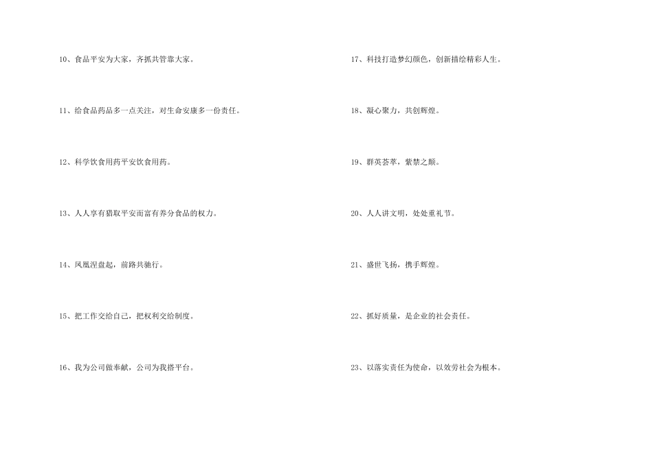 2024年企业运动会的口号集锦36条_第2页