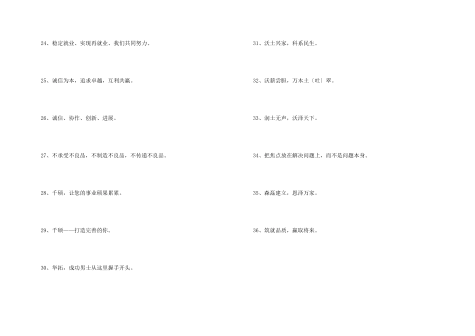 2024年企业运动会的口号集锦36条_第3页