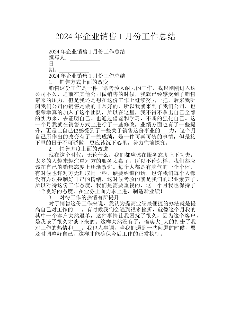 2024年企业销售1月份工作总结_第1页