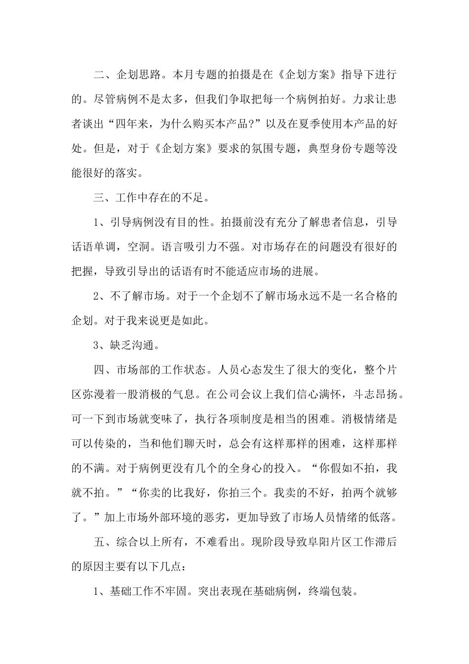 2024年企划部下半年工作计划_第2页
