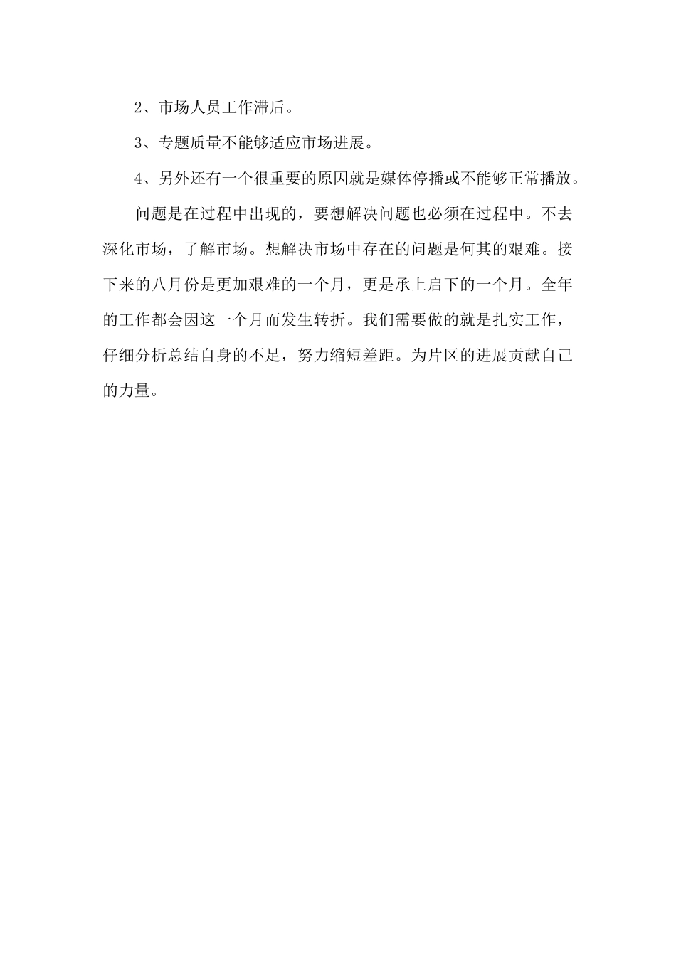 2024年企划部下半年工作计划_第3页