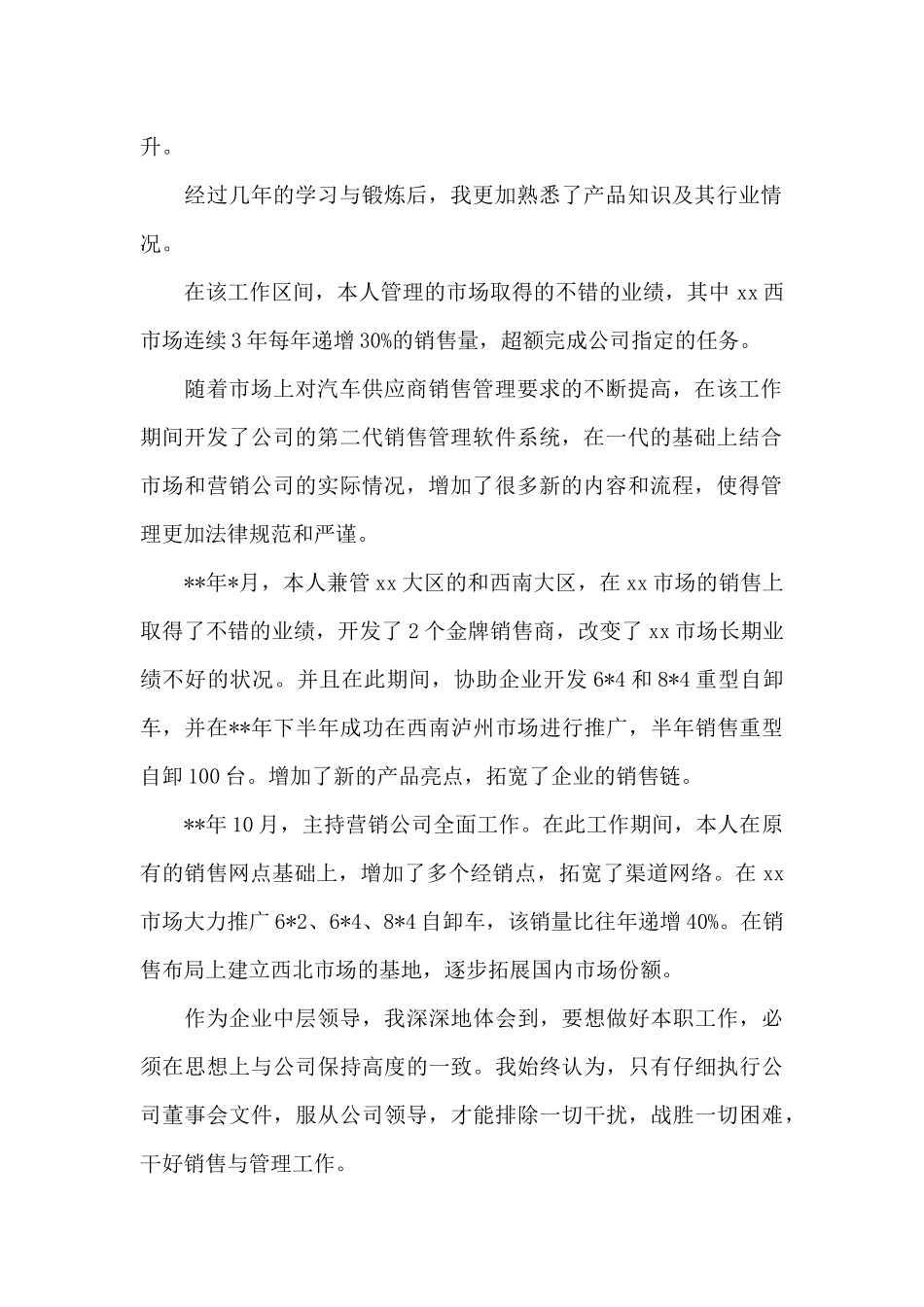 2024年企业领导年终述职报告_第2页