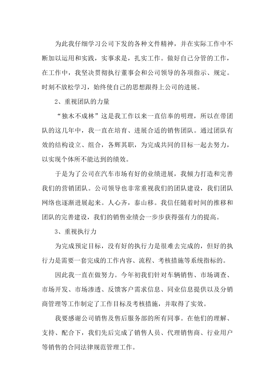 2024年企业领导年终述职报告_第3页