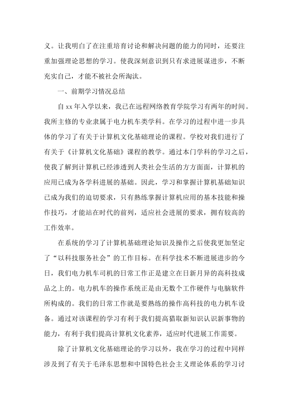 2024年企业驾驶员个人工作总结优选_第3页