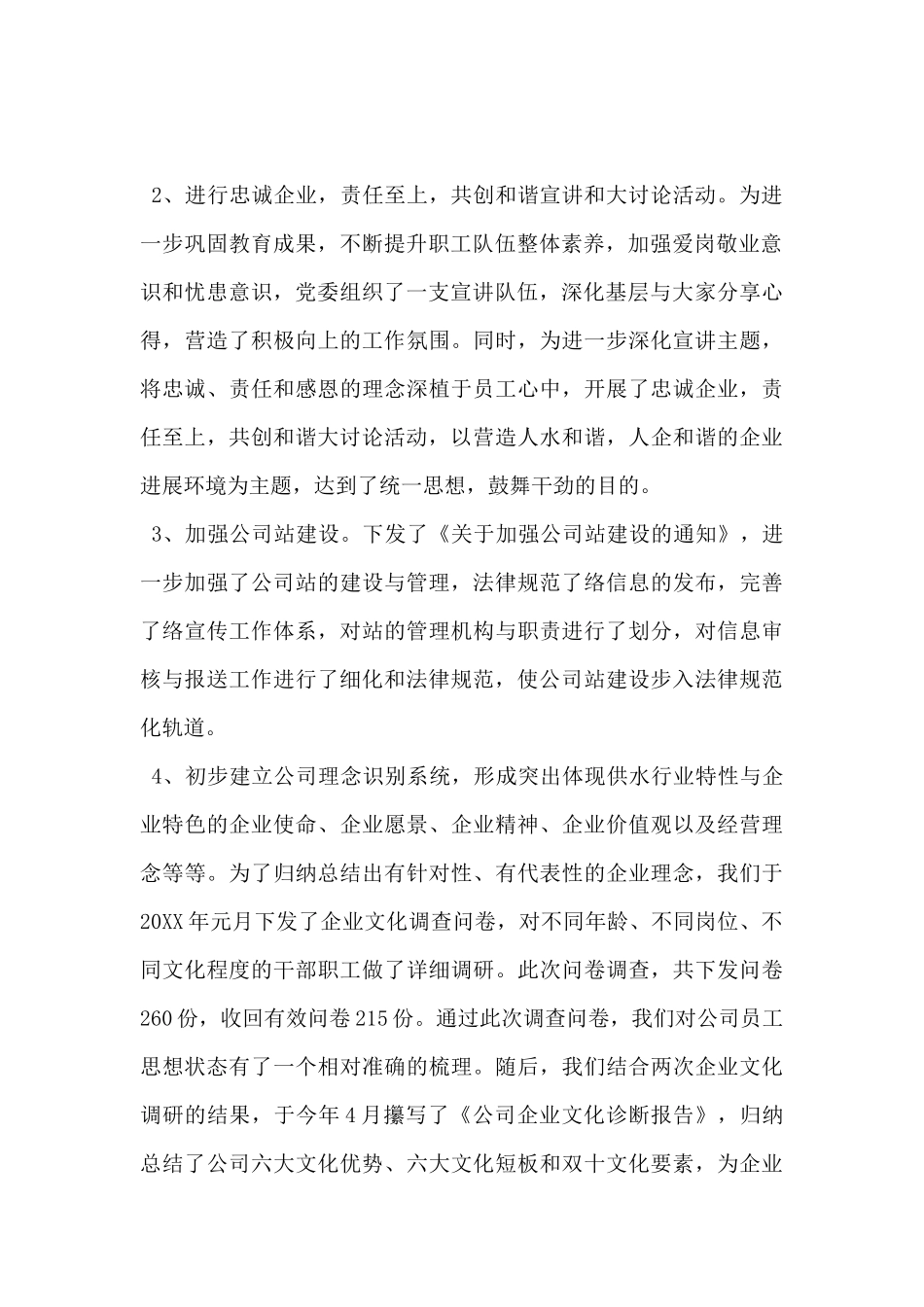 2024年企业领导干部述职报告范文5篇_第2页