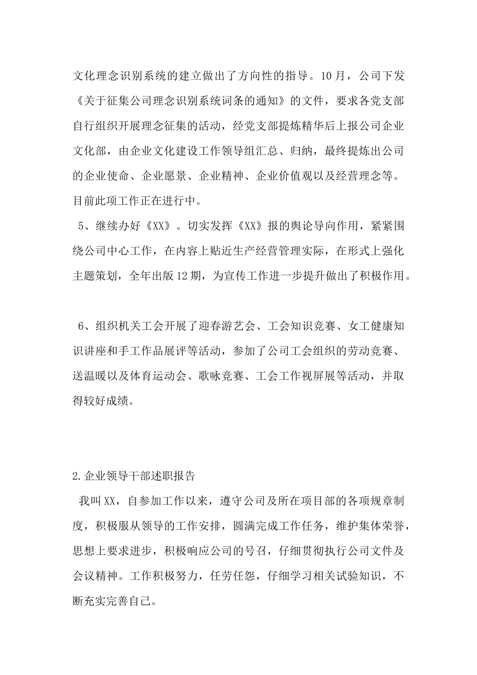 2024年企业领导干部述职报告范文5篇_第3页