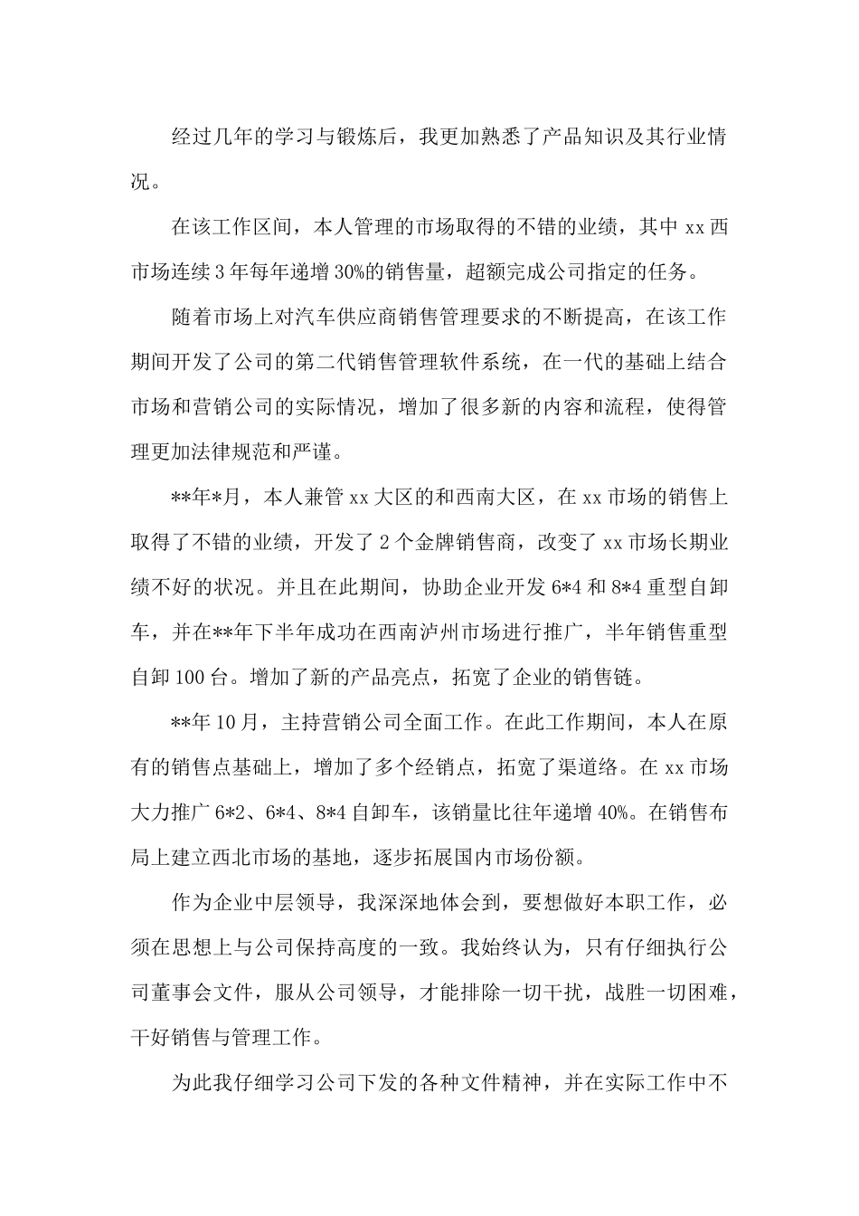 2024年企业领导年终述职报告范文_第2页