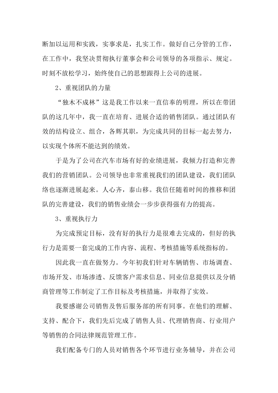 2024年企业领导年终述职报告范文_第3页