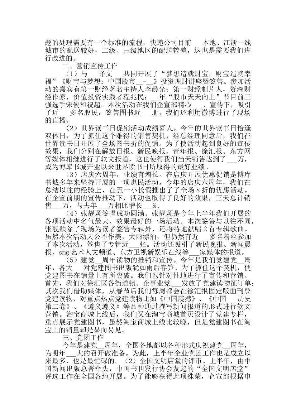 2024年企宣部上半年工作总结_第2页