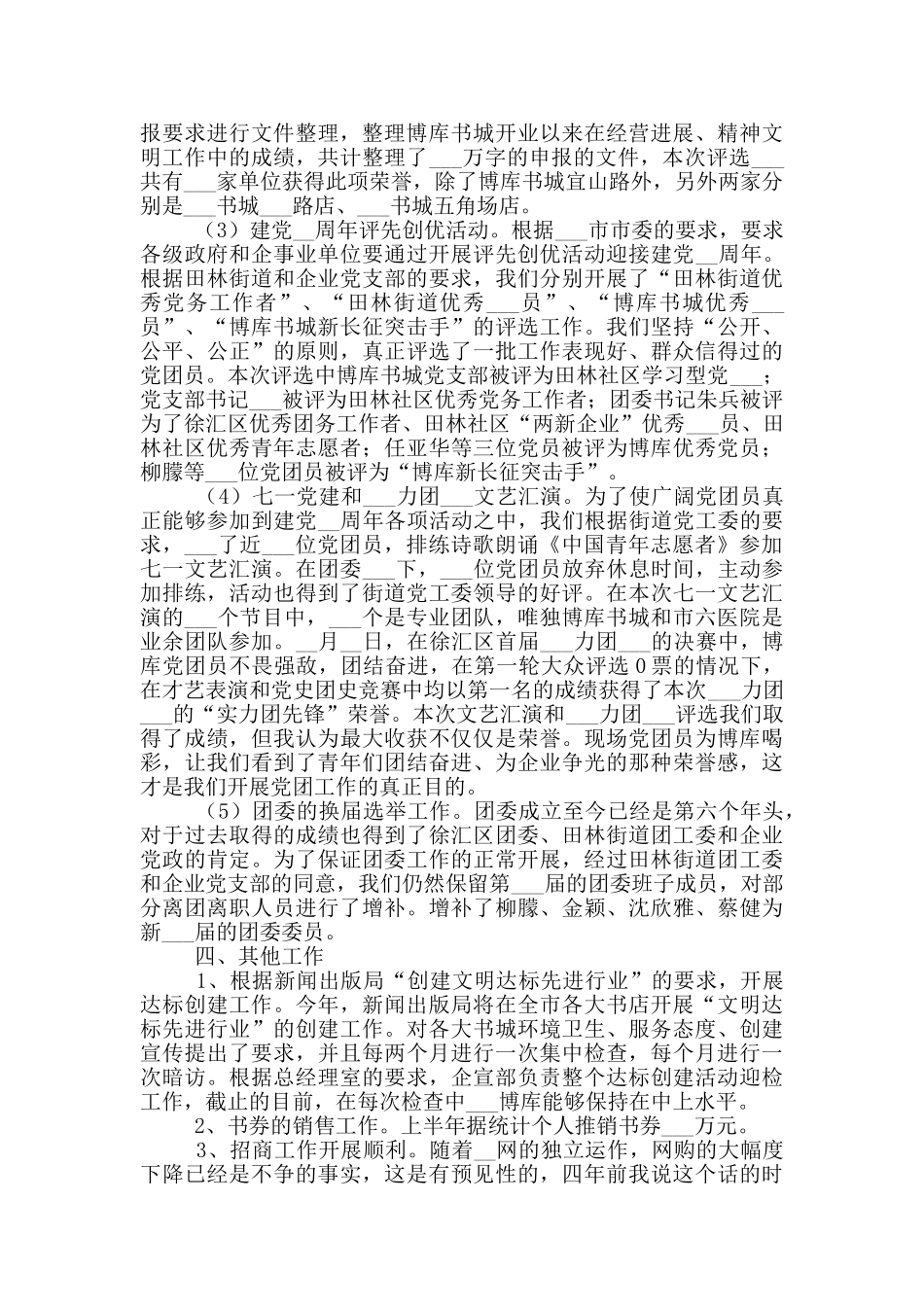 2024年企宣部上半年工作总结_第3页