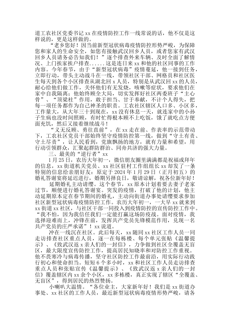 2024年众志成城抗击疫情先进人物事迹材料汇集_第2页