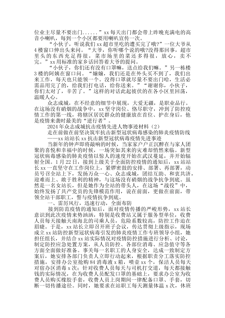 2024年众志成城抗击疫情先进人物事迹材料汇集_第3页