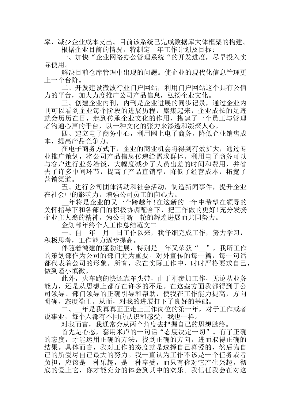 2024年企划部年终个人工作总结_第2页