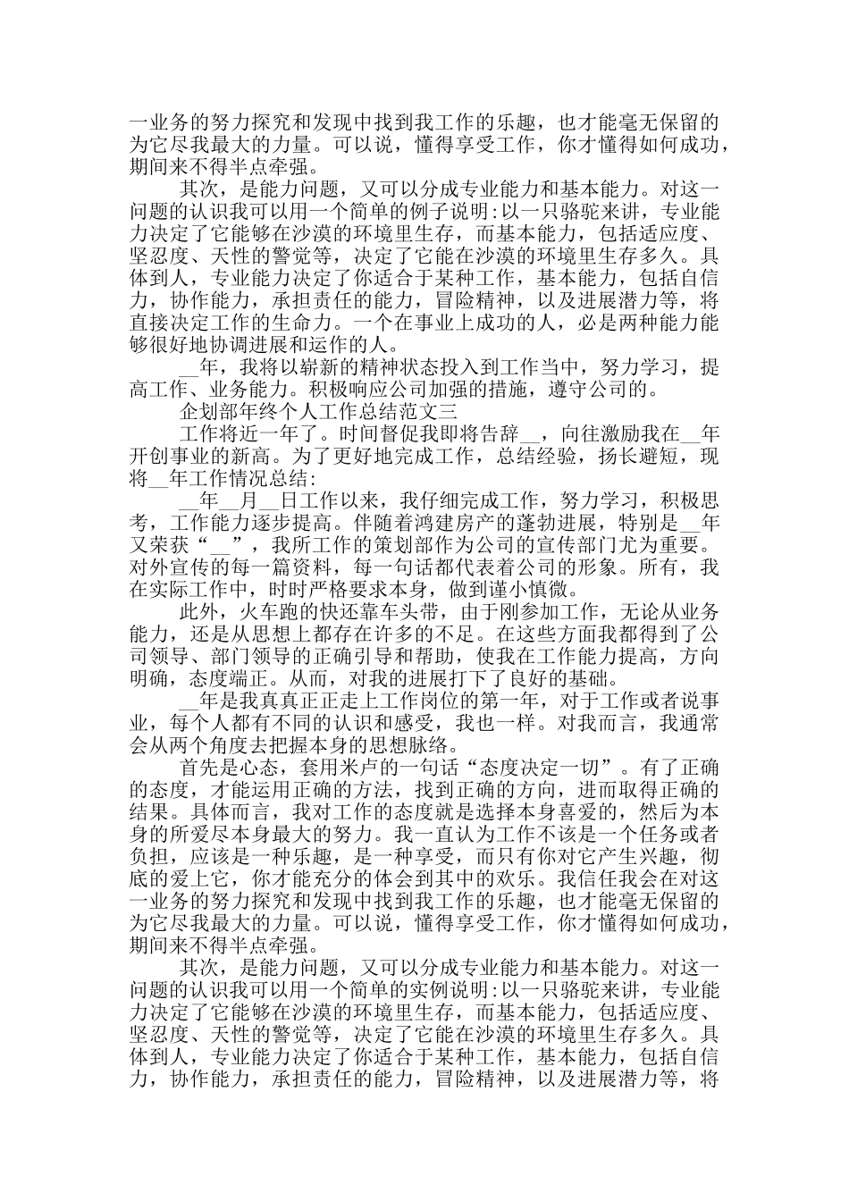 2024年企划部年终个人工作总结_第3页