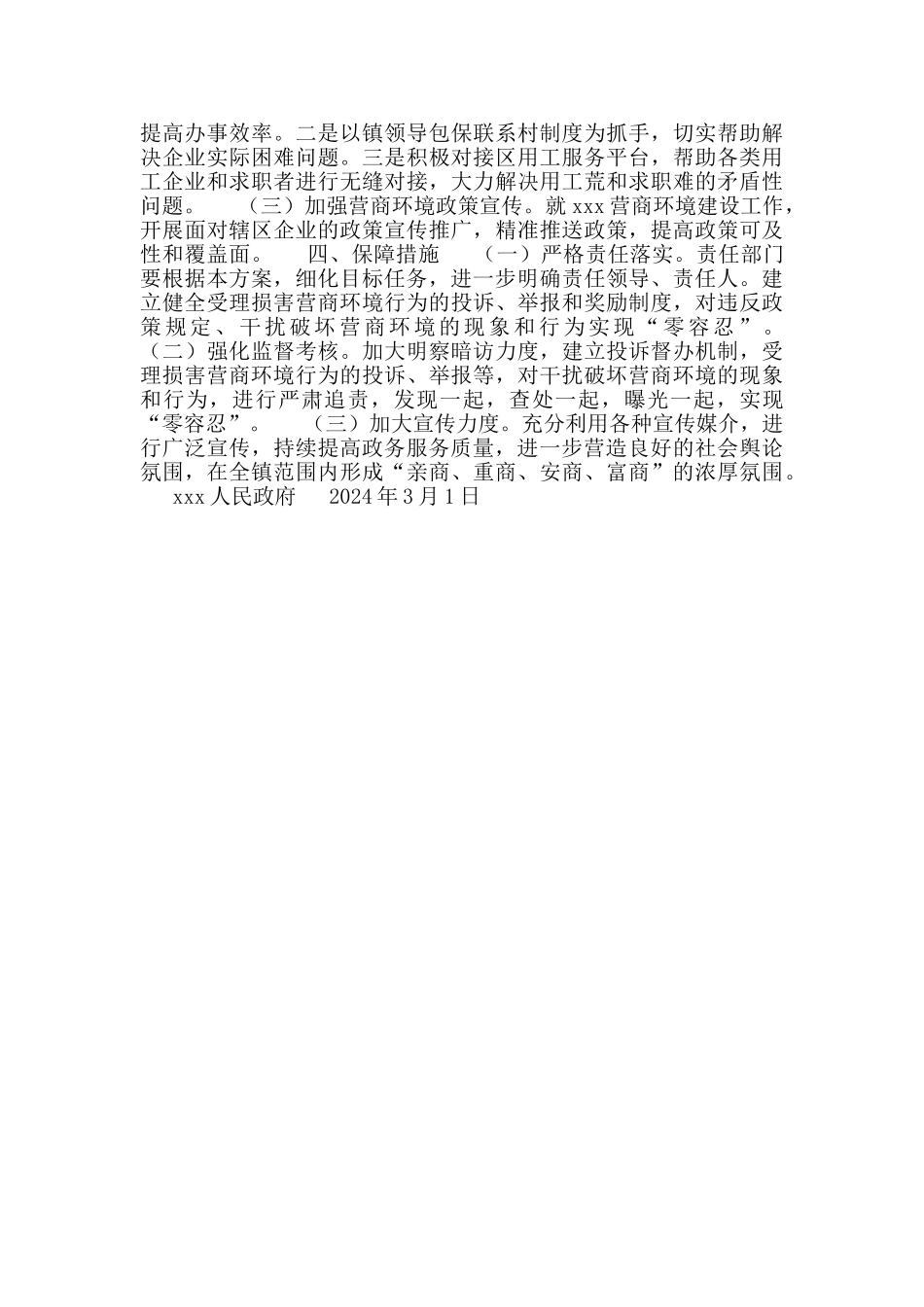 2024年优化提升营商环境实施细则_第2页