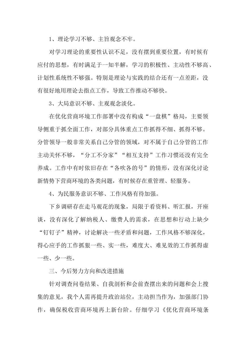 2024年优化营商环境学习研讨发言材料_第2页