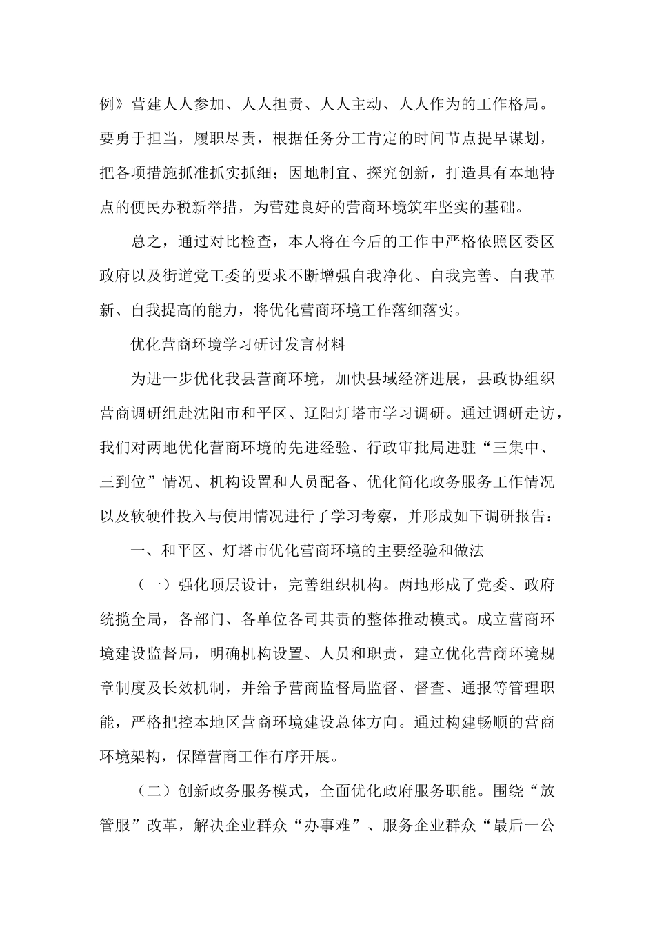 2024年优化营商环境学习研讨发言材料_第3页