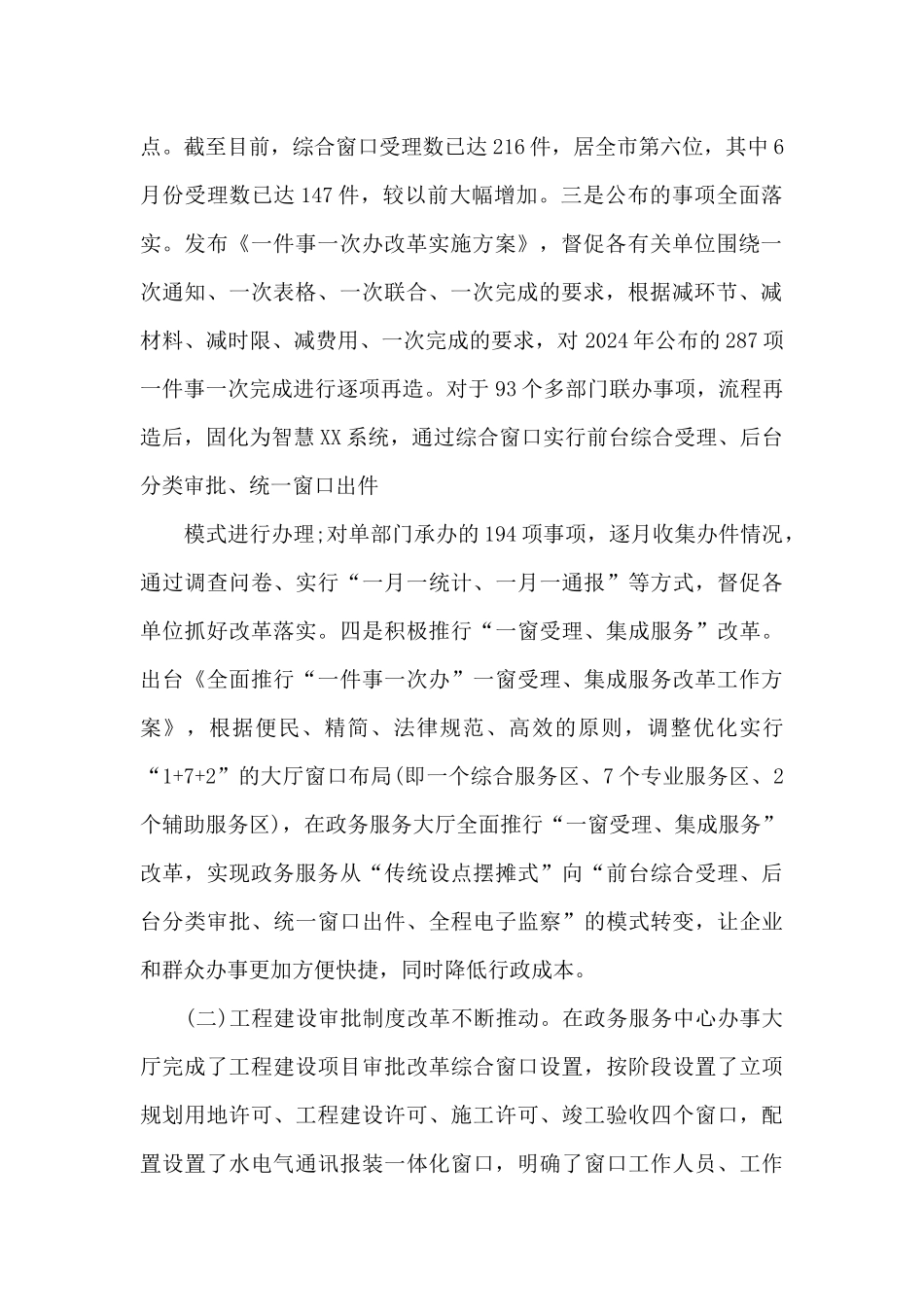 2024年优化营商环境的工作总结汇报_第2页