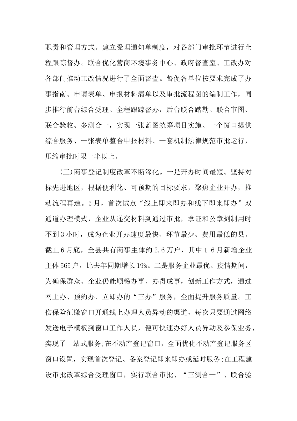 2024年优化营商环境的工作总结汇报_第3页