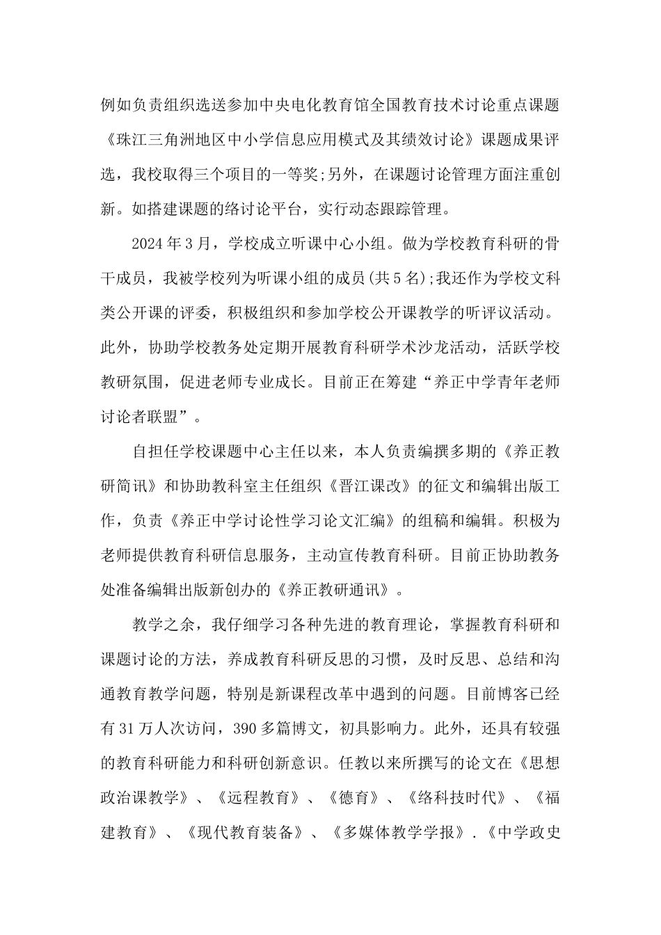 2024年优秀党务工作者事迹材料_第2页