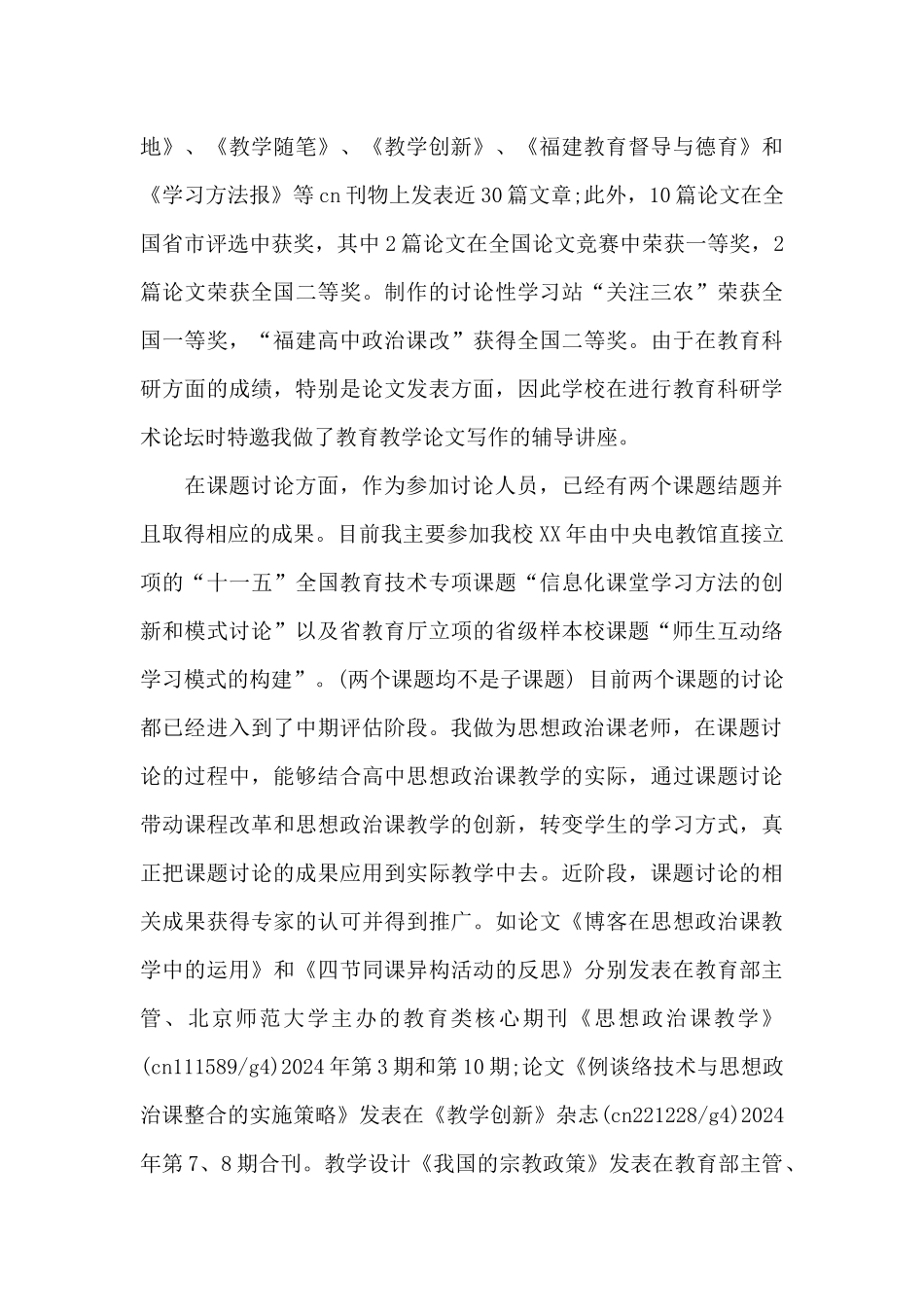 2024年优秀党务工作者事迹材料_第3页