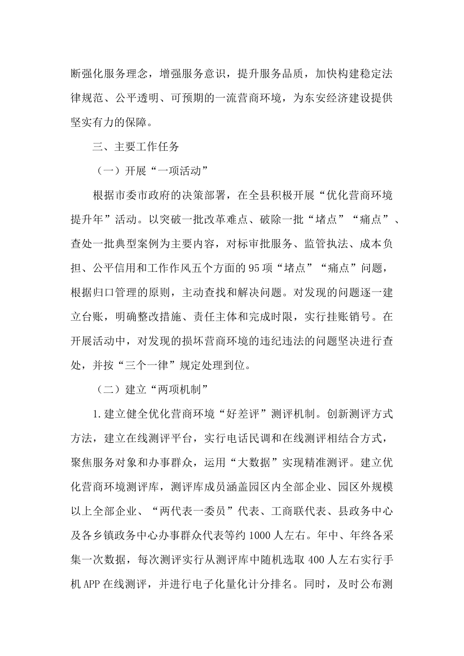 2024年优化营商环境工作方案范文七篇_第2页