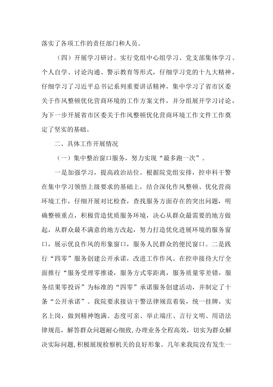 2024年优化营商环境机关作风整顿个人自查自纠报告_第2页