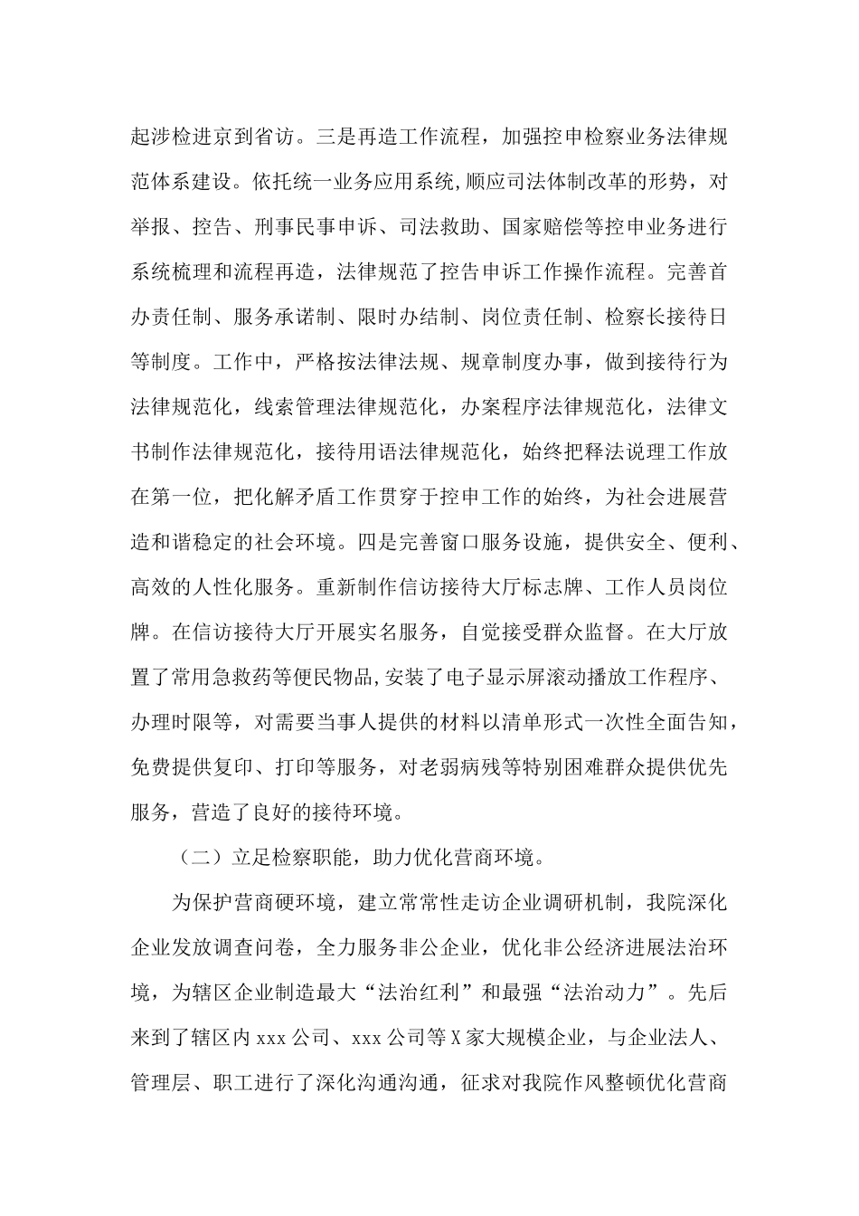 2024年优化营商环境机关作风整顿个人自查自纠报告_第3页