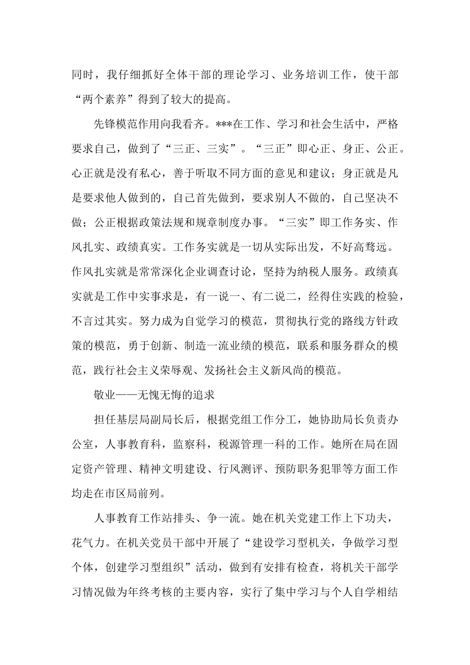 2024年优秀党务工作者推荐对象事迹材料_第3页