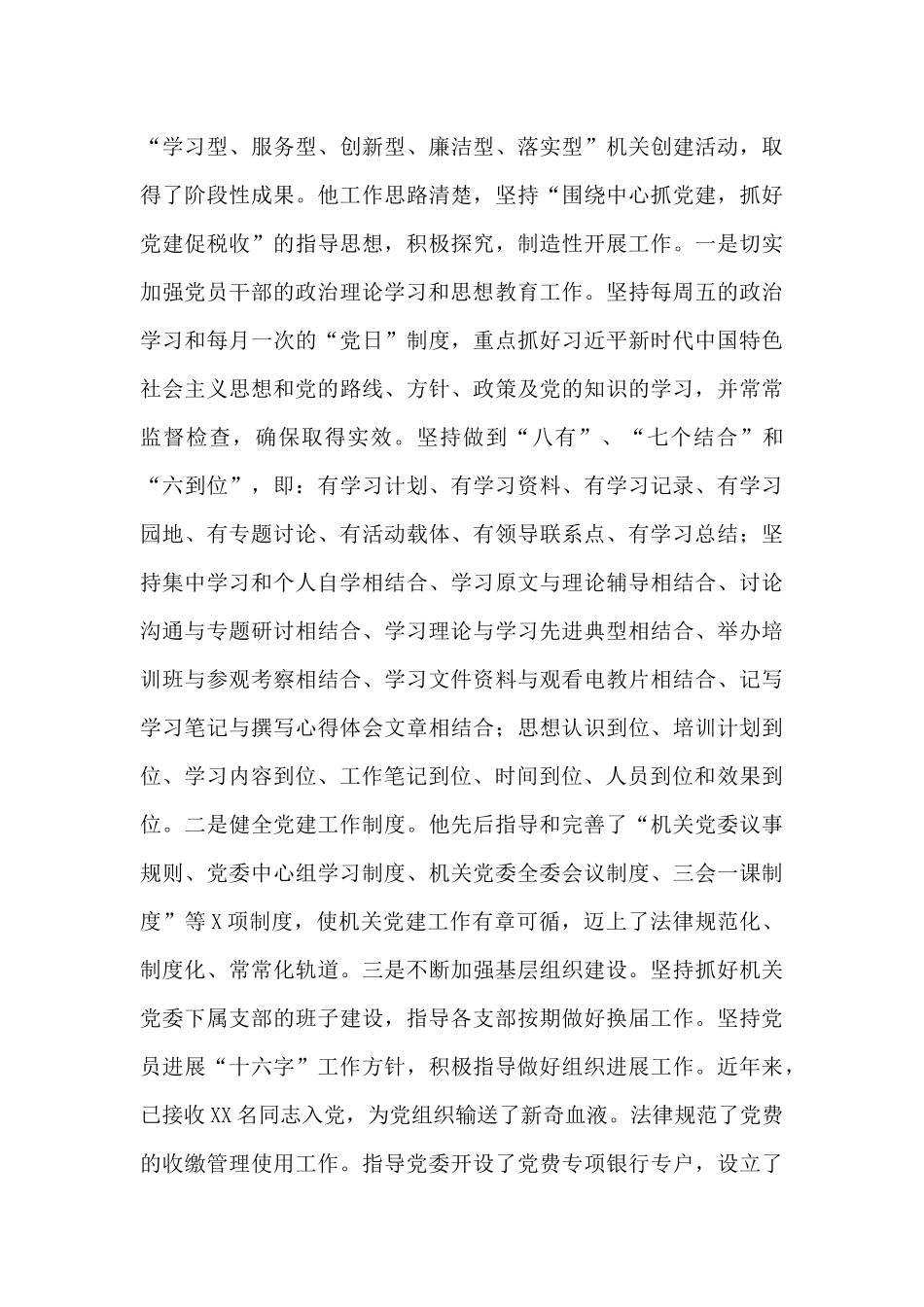 2024年优秀党务工作者个人先进事迹材料范文_第3页