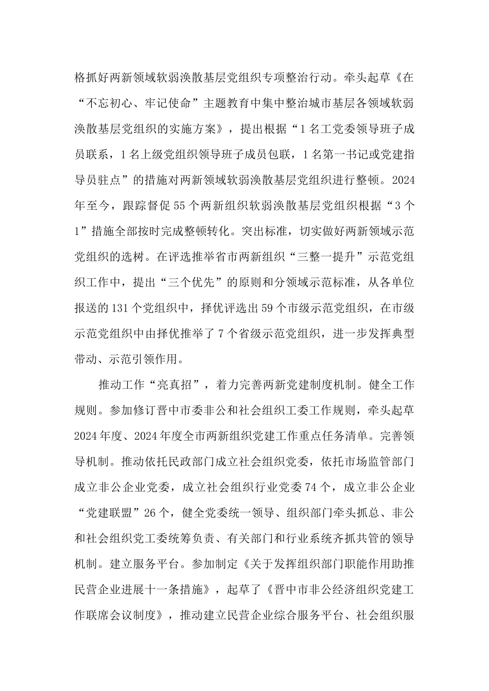 2024年优秀党务工作者先进事迹材料5篇_第2页