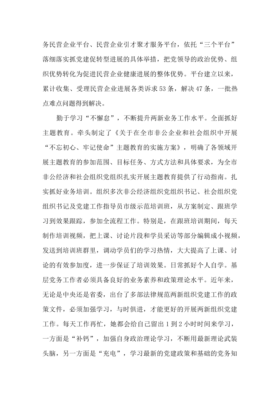 2024年优秀党务工作者先进事迹材料5篇_第3页