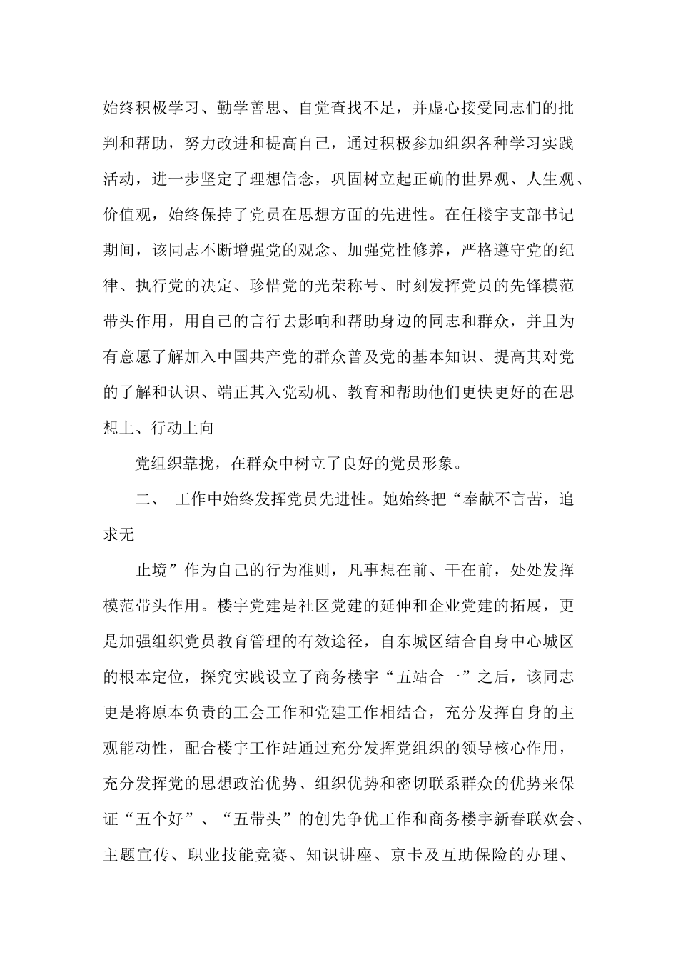 2024年优秀共产党员先进典型事迹材料10篇_第2页