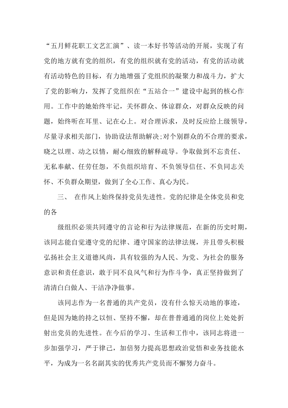 2024年优秀共产党员先进典型事迹材料10篇_第3页