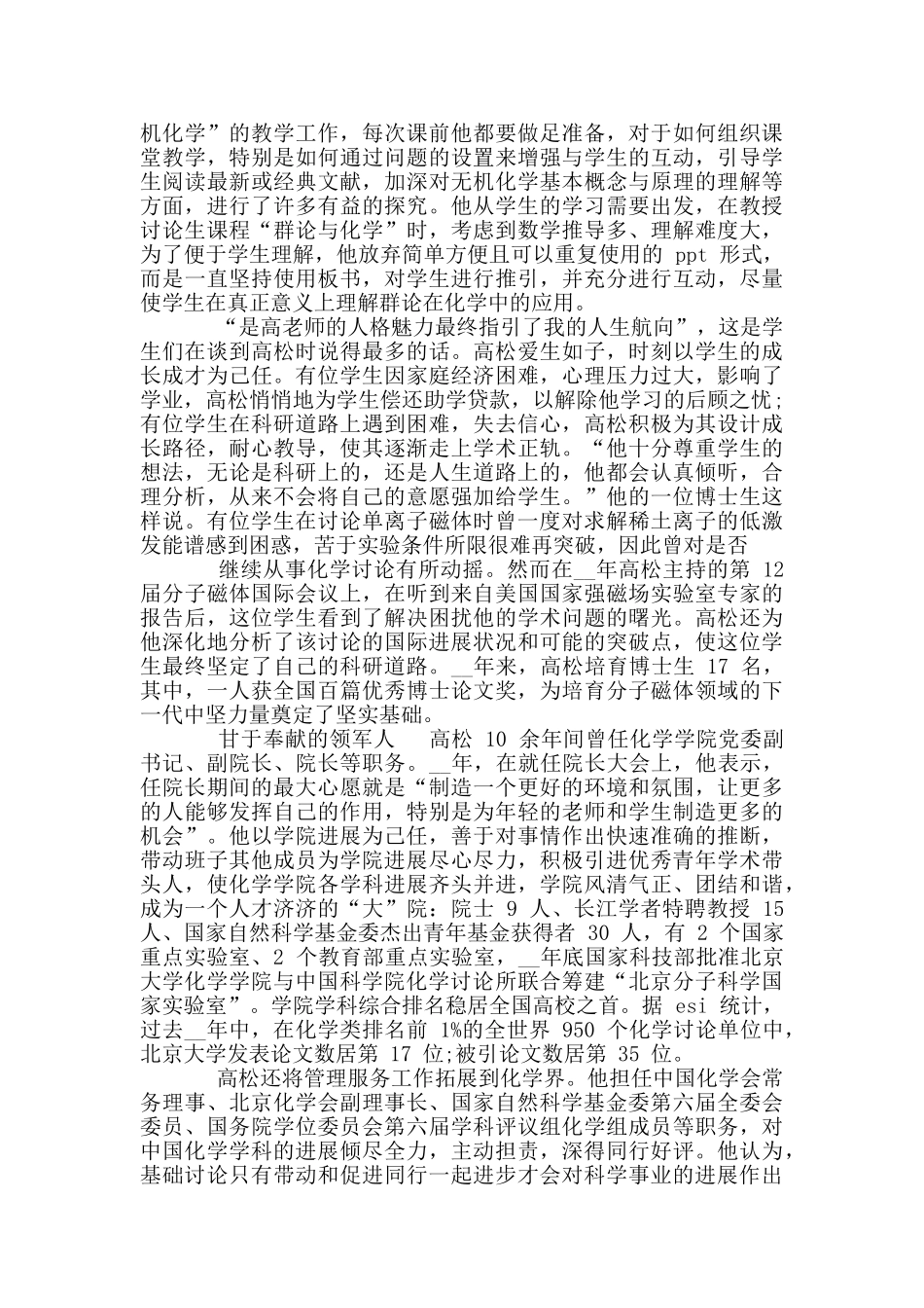 2024年优秀共产党员先进典型事迹材料集合_第2页