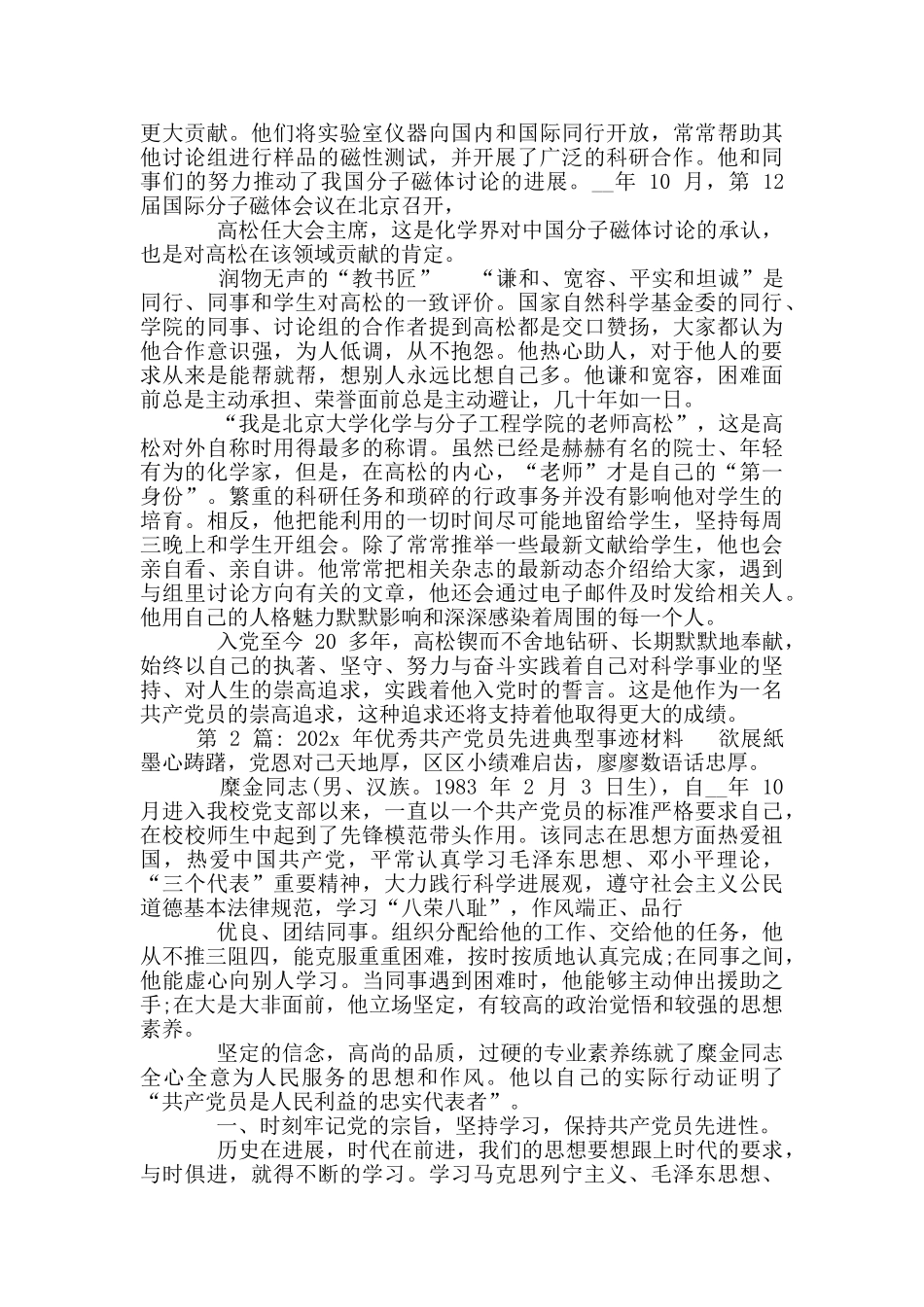 2024年优秀共产党员先进典型事迹材料集合_第3页