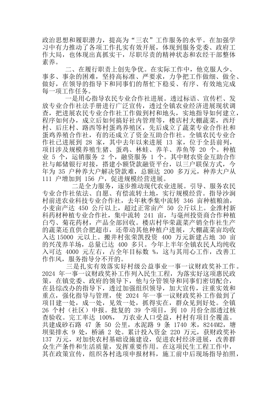 2024年优秀共产党员先进典型事迹材料范例(11篇)_第2页