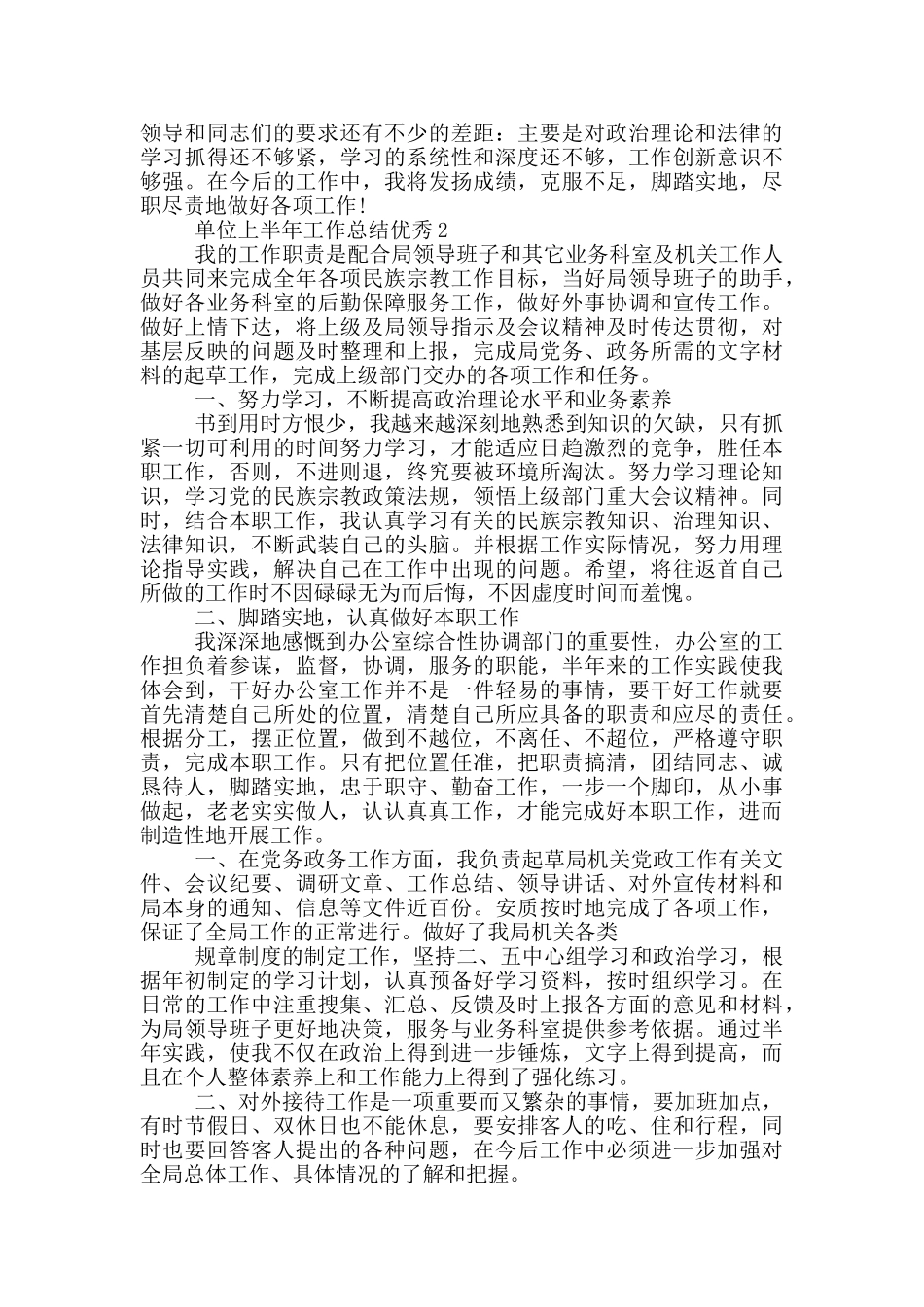 2024年优秀单位上半年工作总结_第2页