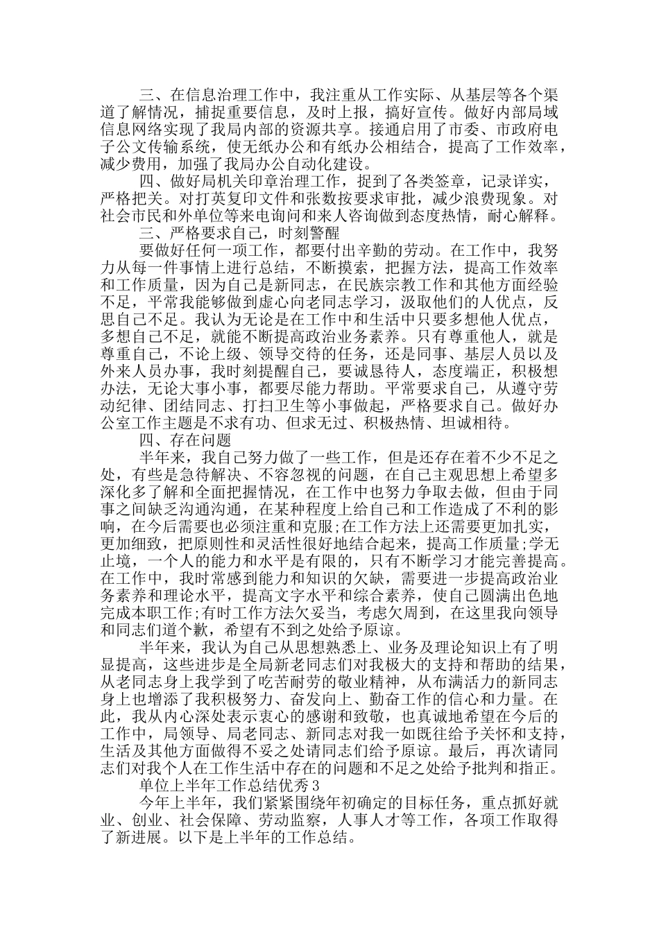 2024年优秀单位上半年工作总结_第3页