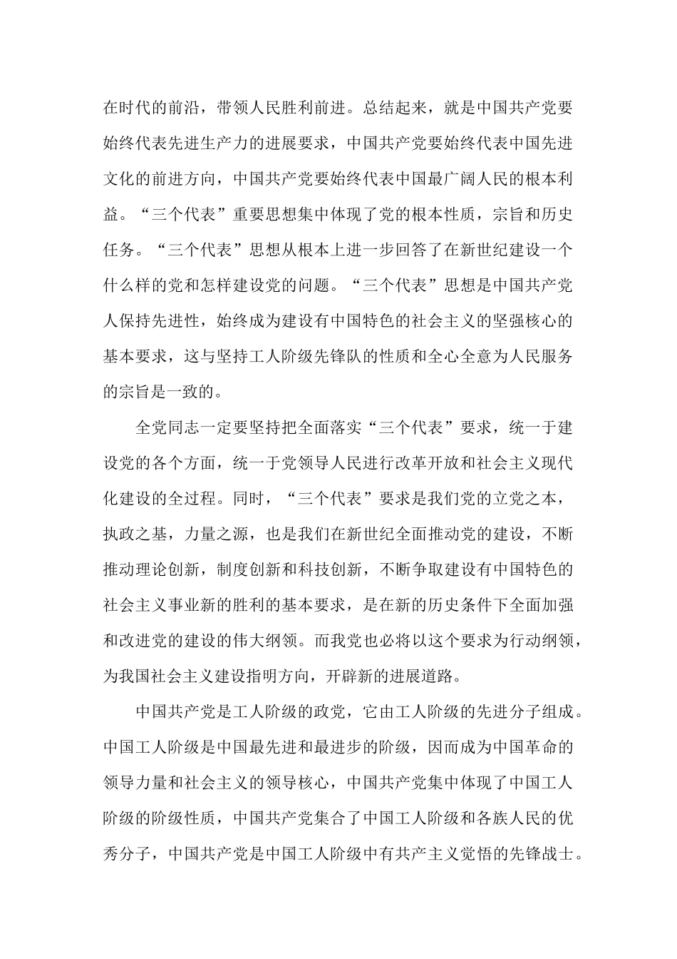 2024年优秀大一新生入党申请书格式2500字_第2页