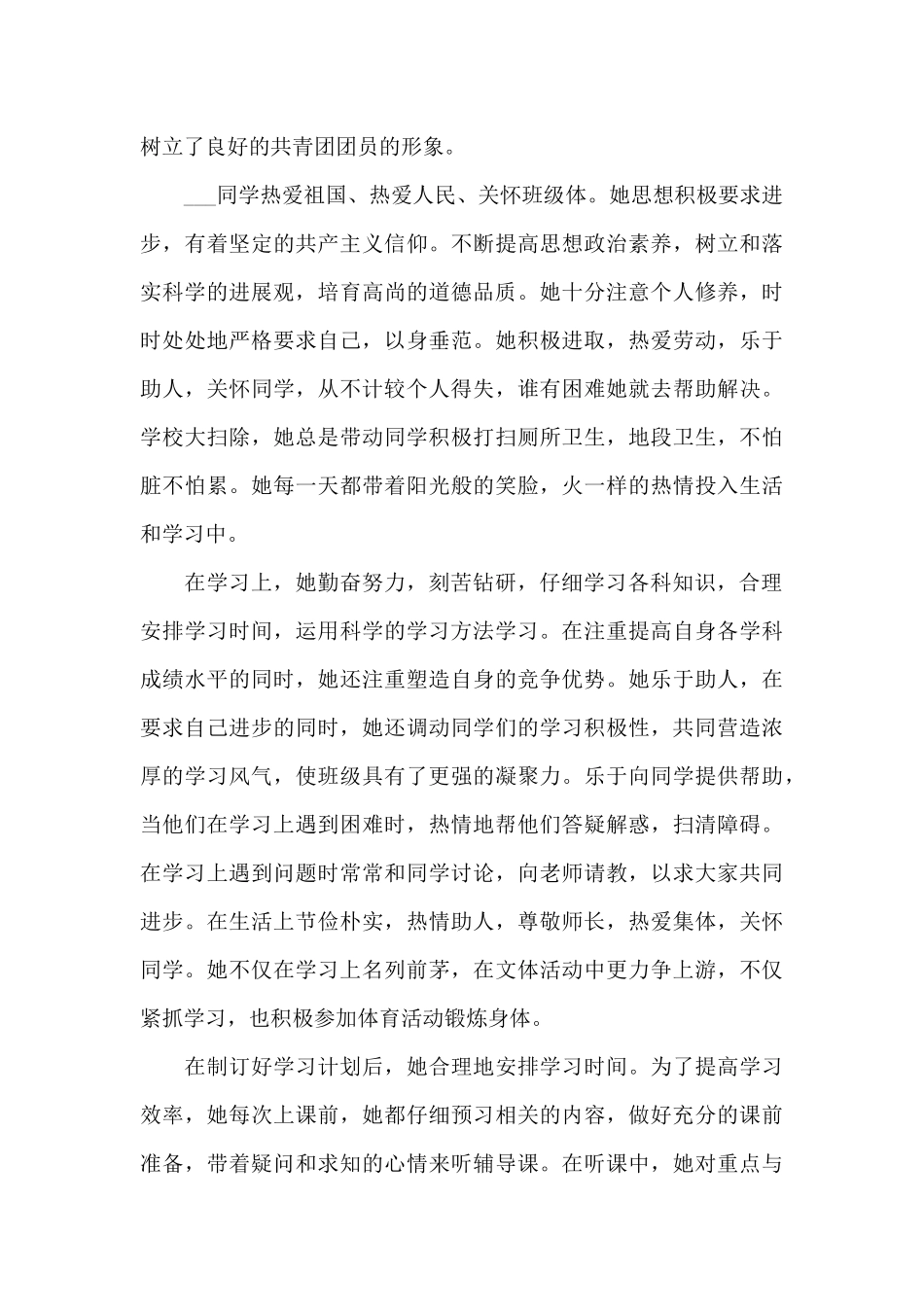 2024年优秀团员主要事迹1500字_第3页