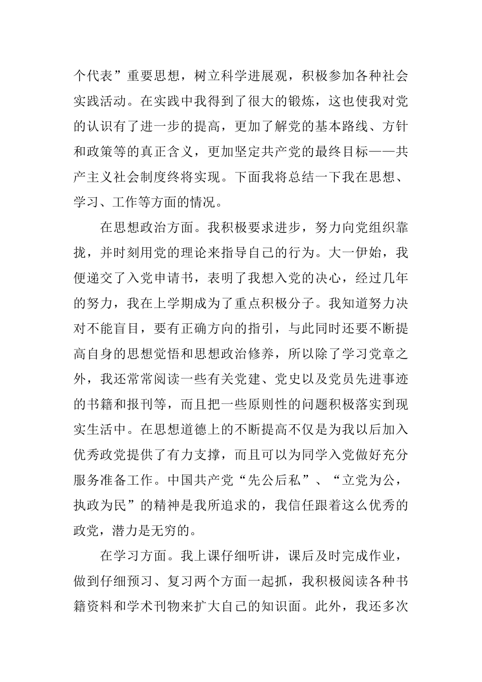 2024年优秀团员个人年度总结范文_第2页