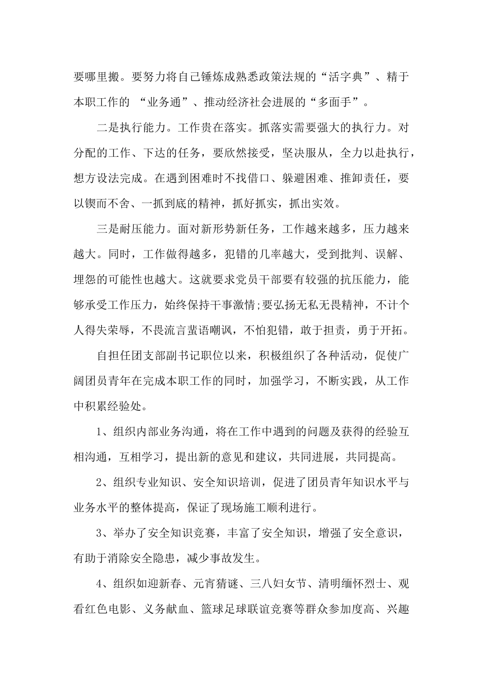 2024年优秀团干部先进个人事迹材料范文_第3页