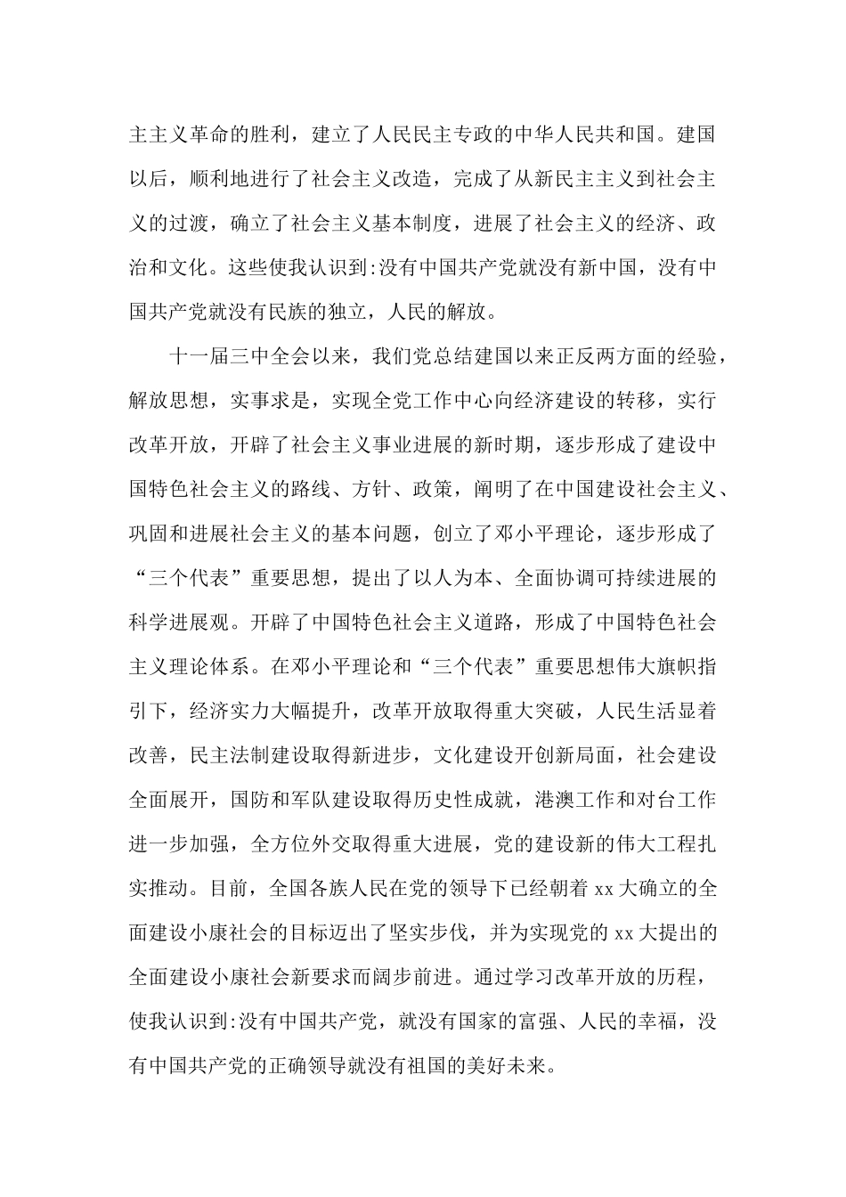 2024年优秀大一新生入党申请书20XX字_第2页