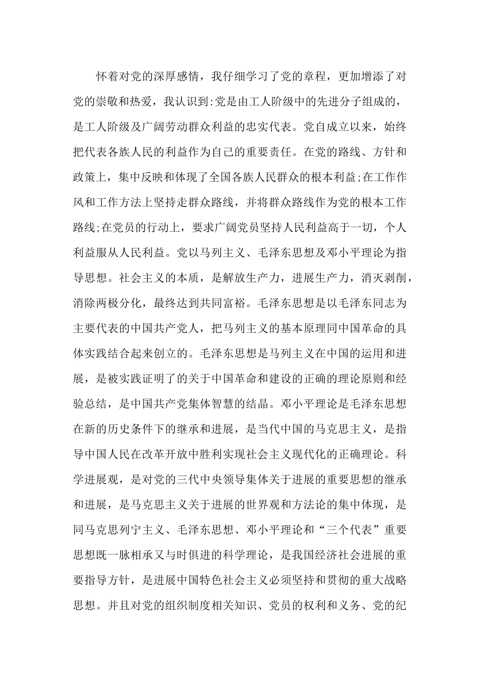 2024年优秀大一新生入党申请书20XX字_第3页