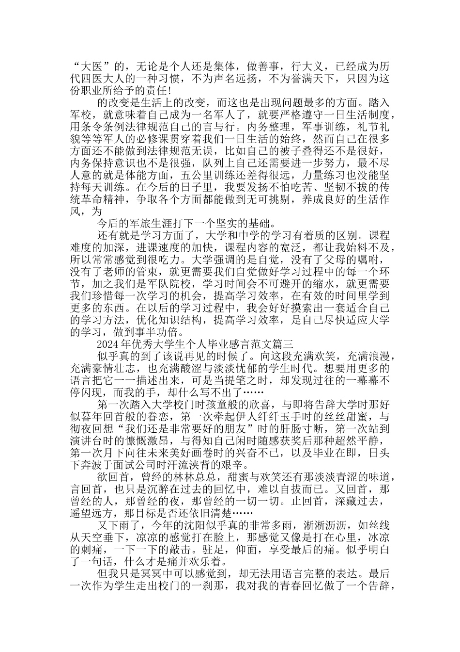 2024年优秀大学生个人毕业感言范文5篇_第3页