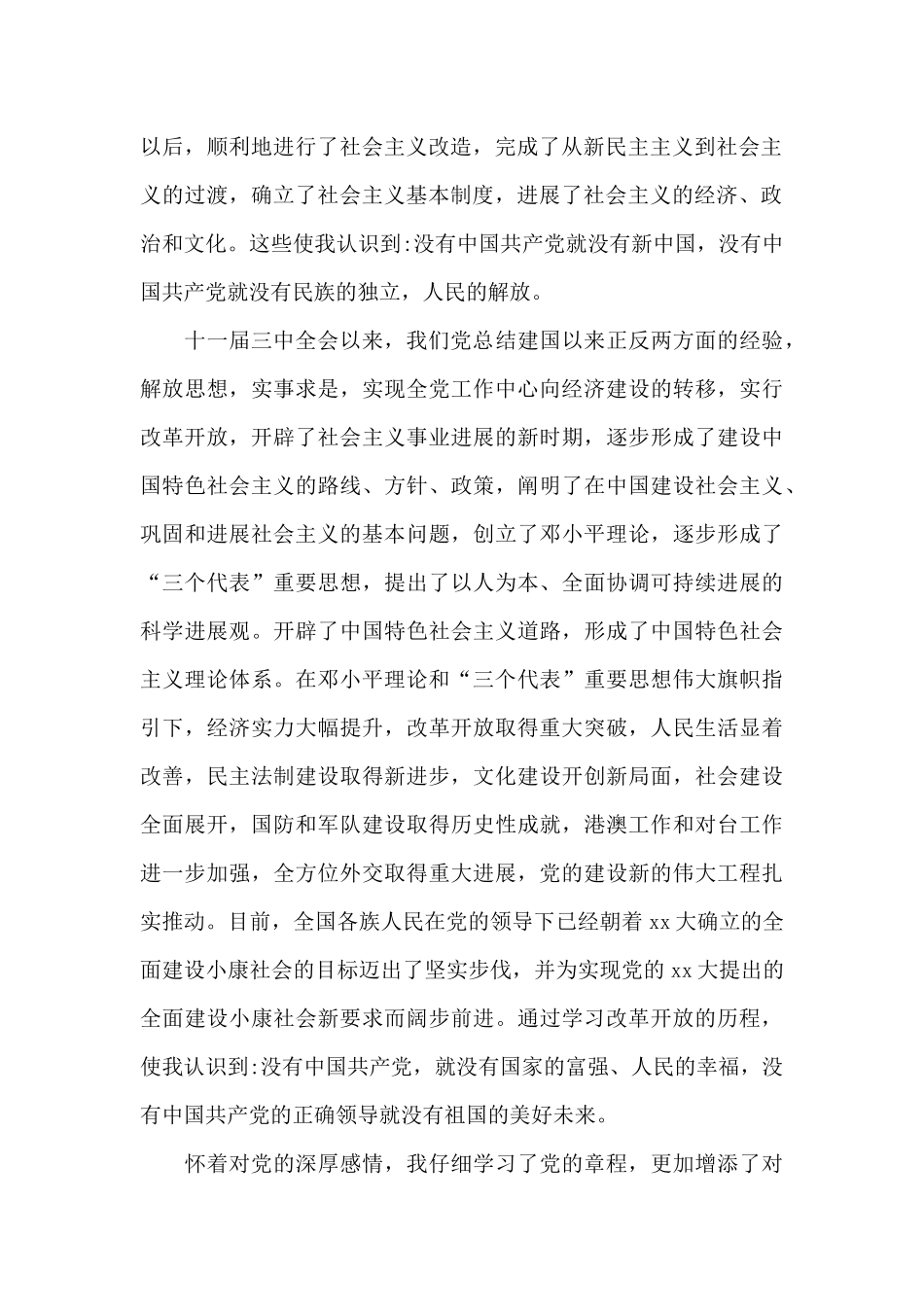 2024年优秀大学生入党申请书1000字_第2页