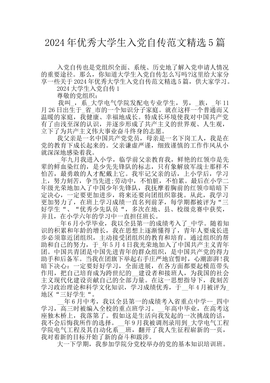 2024年优秀大学生入党自传范文精选5篇_第1页
